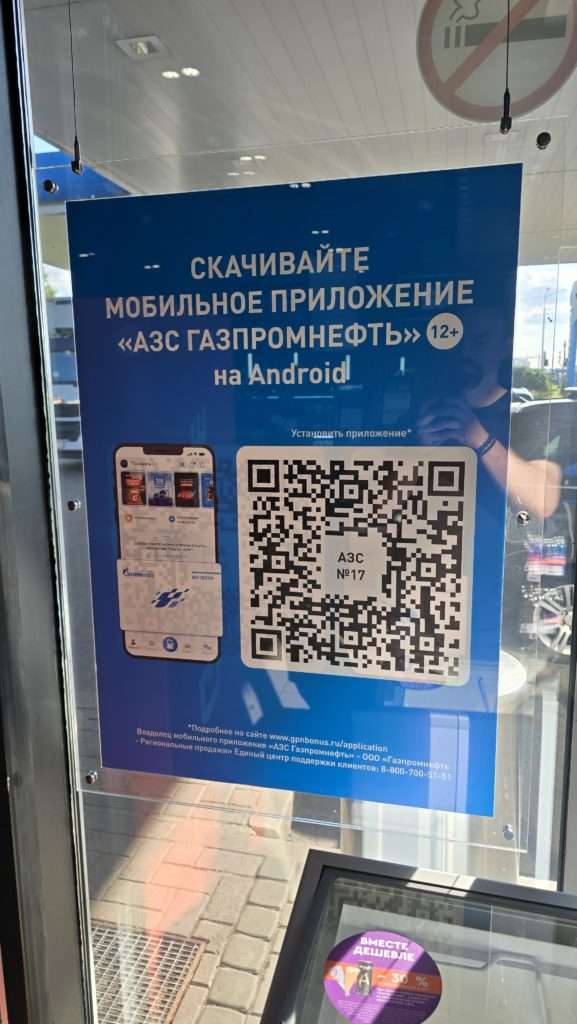 Информационное панно для АЗС 1 scaled