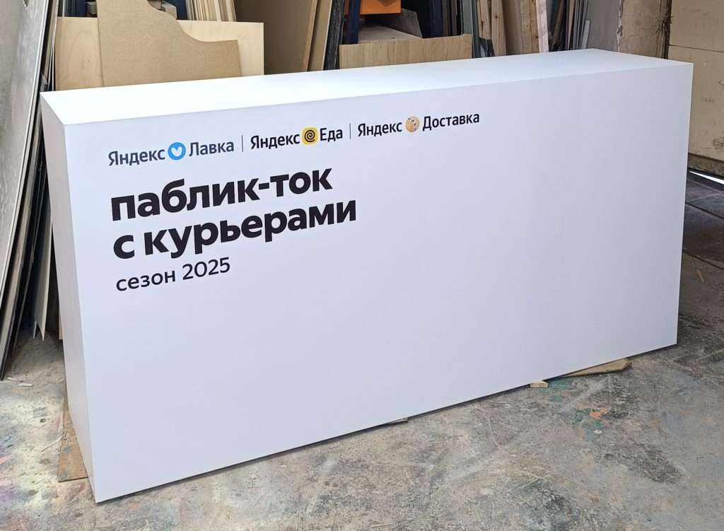 Стойка ресепшен для промо мероприятия